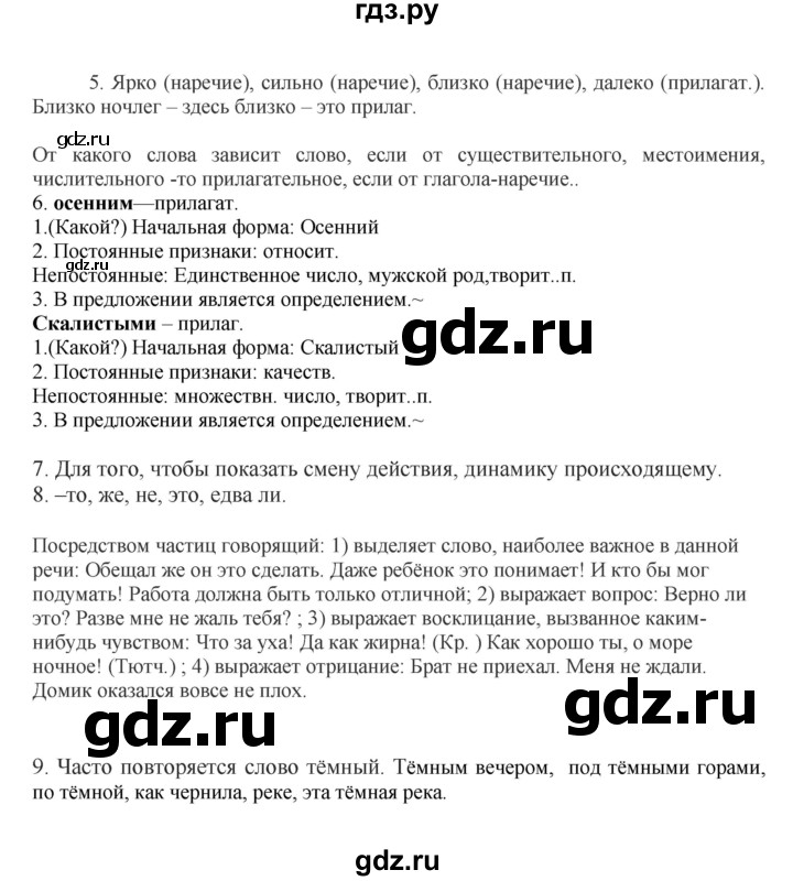 ГДЗ по русскому языку 8 класс Быстрова   часть 1 / упражнение - 114, Решебник к учебнику 2016