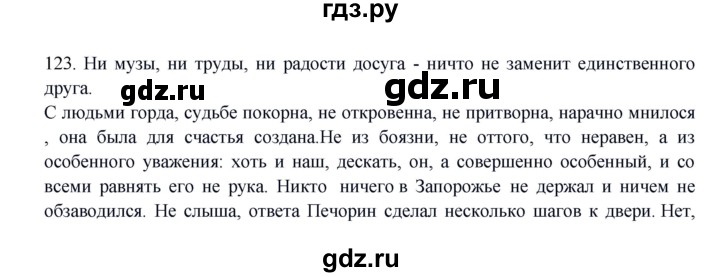 ГДЗ по русскому языку 8 класс Быстрова   часть 1 / упражнение - 123, Решебник к учебнику 2016