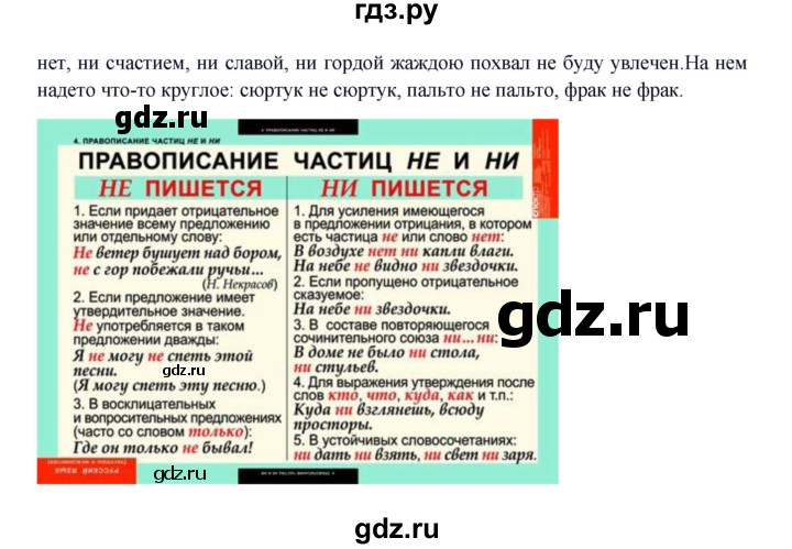 ГДЗ по русскому языку 8 класс Быстрова   часть 1 / упражнение - 123, Решебник к учебнику 2016