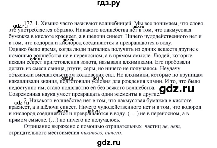 ГДЗ по русскому языку 8 класс Быстрова   часть 1 / упражнение - 177, Решебник к учебнику 2016