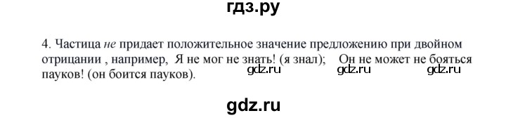 ГДЗ по русскому языку 8 класс Быстрова   часть 1 / упражнение - 180, Решебник к учебнику 2016