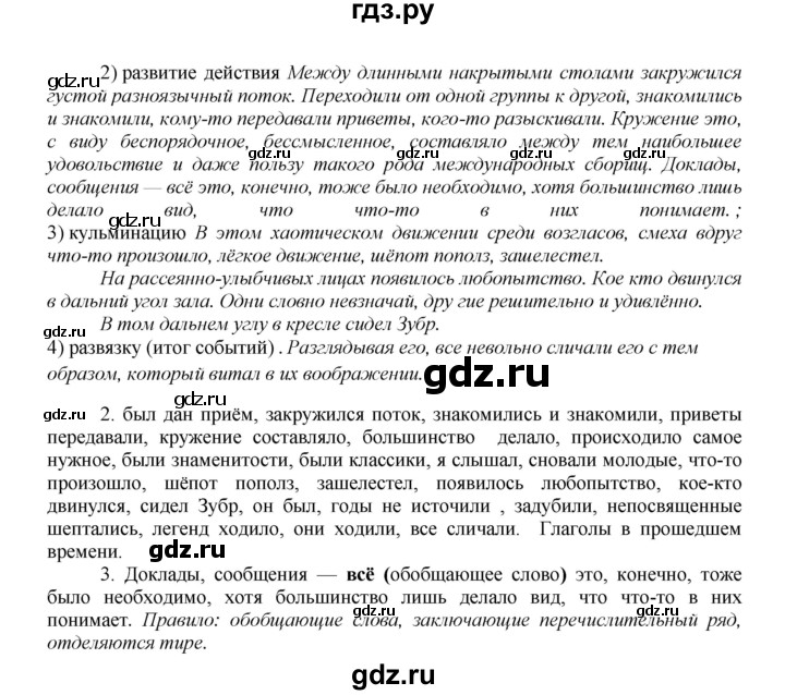 ГДЗ по русскому языку 8 класс Быстрова   часть 1 / упражнение - 189, Решебник к учебнику 2016