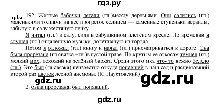 ГДЗ по русскому языку 8 класс Быстрова   часть 1 / упражнение - 192, Решебник к учебнику 2016