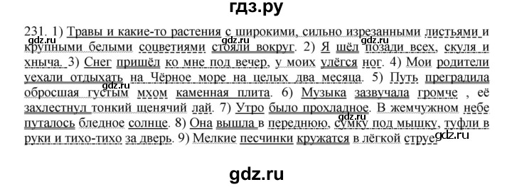 ГДЗ по русскому языку 8 класс Быстрова   часть 1 / упражнение - 231, Решебник к учебнику 2016