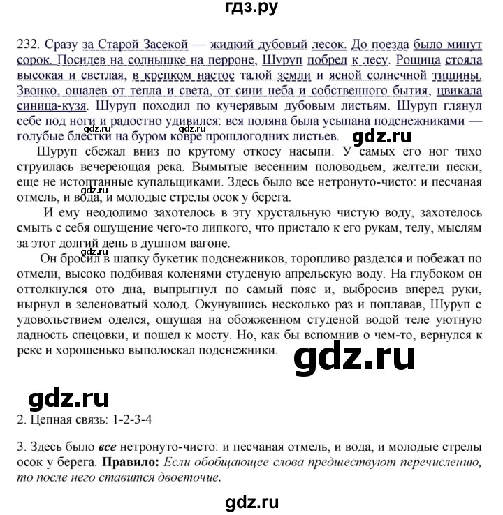 ГДЗ по русскому языку 8 класс Быстрова   часть 1 / упражнение - 232, Решебник к учебнику 2016