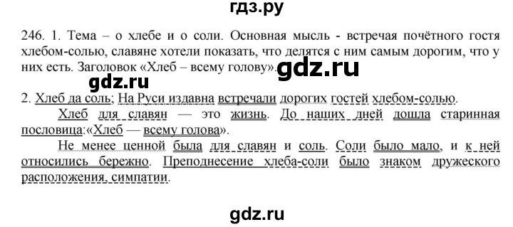 Русский язык 6 класс упражнение 246. Русский язык 8 класс Быстрова гдз.