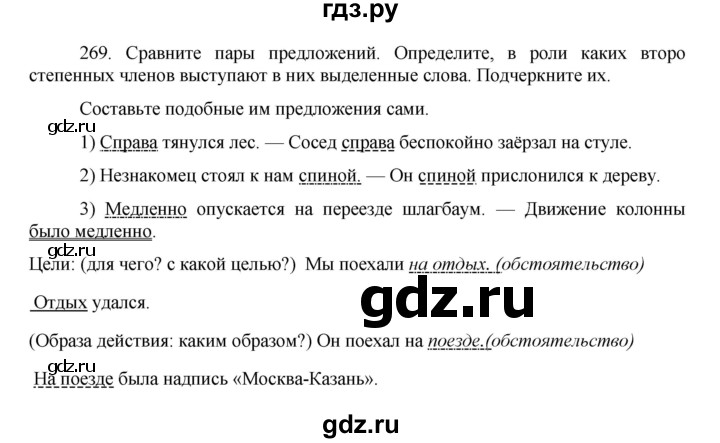 ГДЗ по русскому языку 8 класс Быстрова   часть 1 / упражнение - 269, Решебник к учебнику 2016