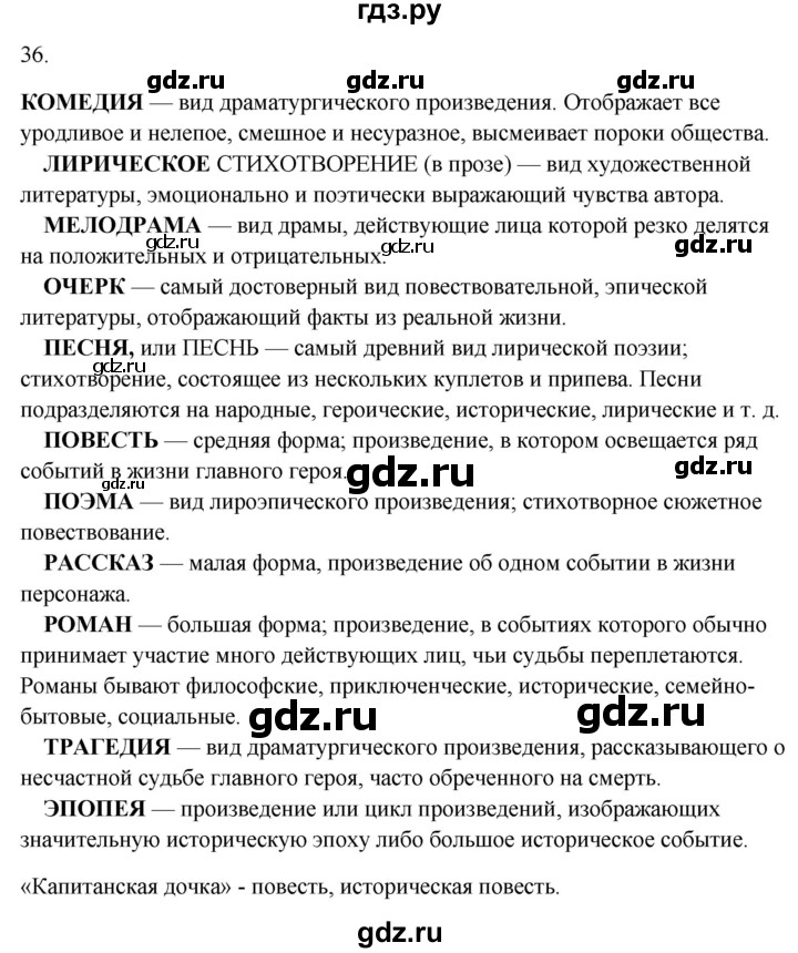 ГДЗ по русскому языку 8 класс Быстрова   часть 1 / упражнение - 36, Решебник к учебнику 2016