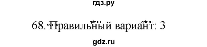 ГДЗ по русскому языку 8 класс Быстрова   часть 1 / упражнение - 68, Решебник к учебнику 2016