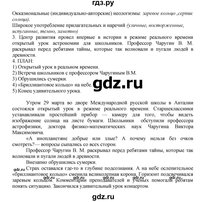 ГДЗ по русскому языку 8 класс Быстрова   часть 1 / упражнение - 93, Решебник к учебнику 2016