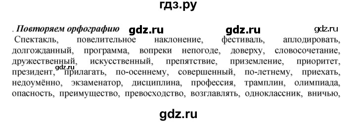 ГДЗ по русскому языку 8 класс Быстрова   часть 1 / повторяем орфографию. страница - 124, Решебник к учебнику 2016