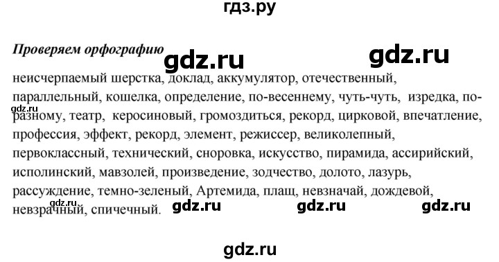 ГДЗ по русскому языку 8 класс Быстрова   часть 1 / повторяем орфографию. страница - 24, Решебник к учебнику 2016