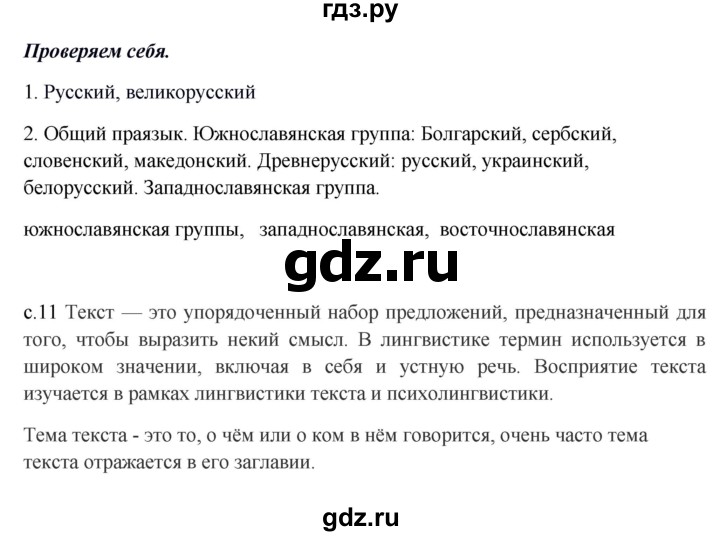 ГДЗ по русскому языку 8 класс Быстрова   часть 1 / проверяем себя. страница - 10, Решебник к учебнику 2016