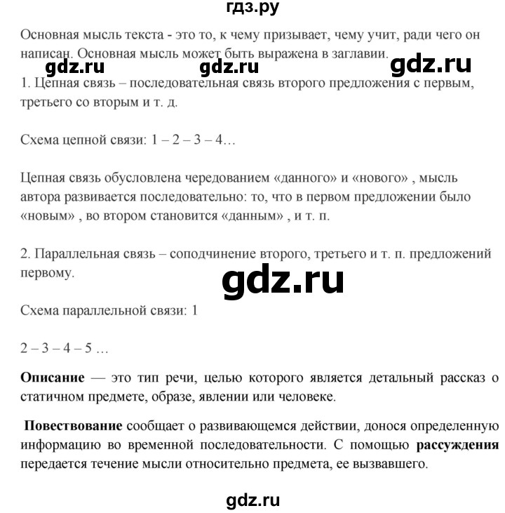 ГДЗ по русскому языку 8 класс Быстрова   часть 1 / проверяем себя. страница - 10, Решебник к учебнику 2016