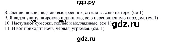 ГДЗ по русскому языку 8 класс Быстрова   часть 2 / упражнение - 105, Решебник к учебнику 2016