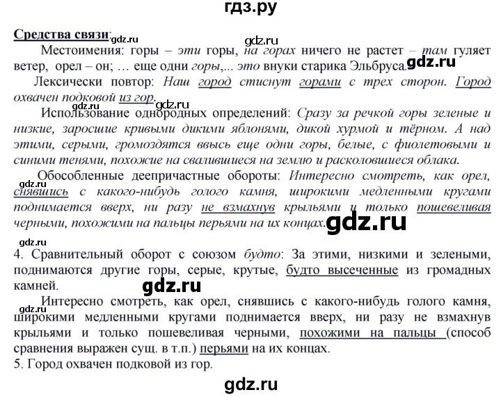 ГДЗ по русскому языку 8 класс Быстрова   часть 2 / упражнение - 107, Решебник к учебнику 2016