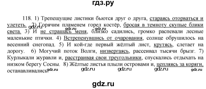 ГДЗ по русскому языку 8 класс Быстрова   часть 2 / упражнение - 118, Решебник к учебнику 2016