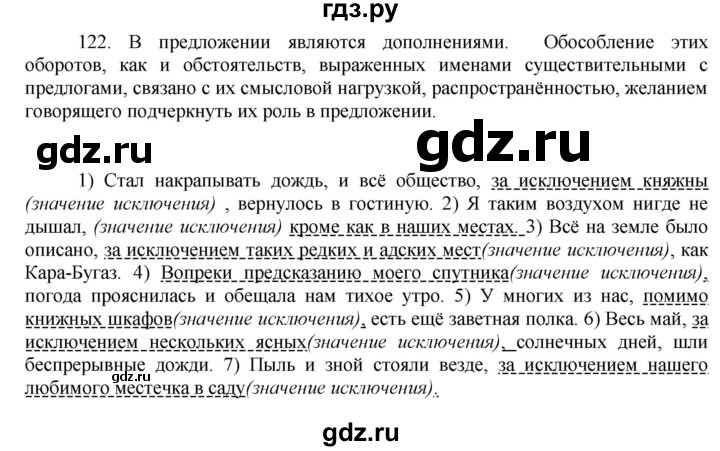 ГДЗ по русскому языку 8 класс Быстрова   часть 2 / упражнение - 122, Решебник к учебнику 2016