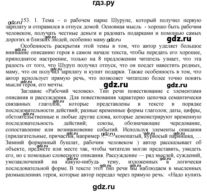 ГДЗ по русскому языку 8 класс Быстрова   часть 2 / упражнение - 153, Решебник к учебнику 2016