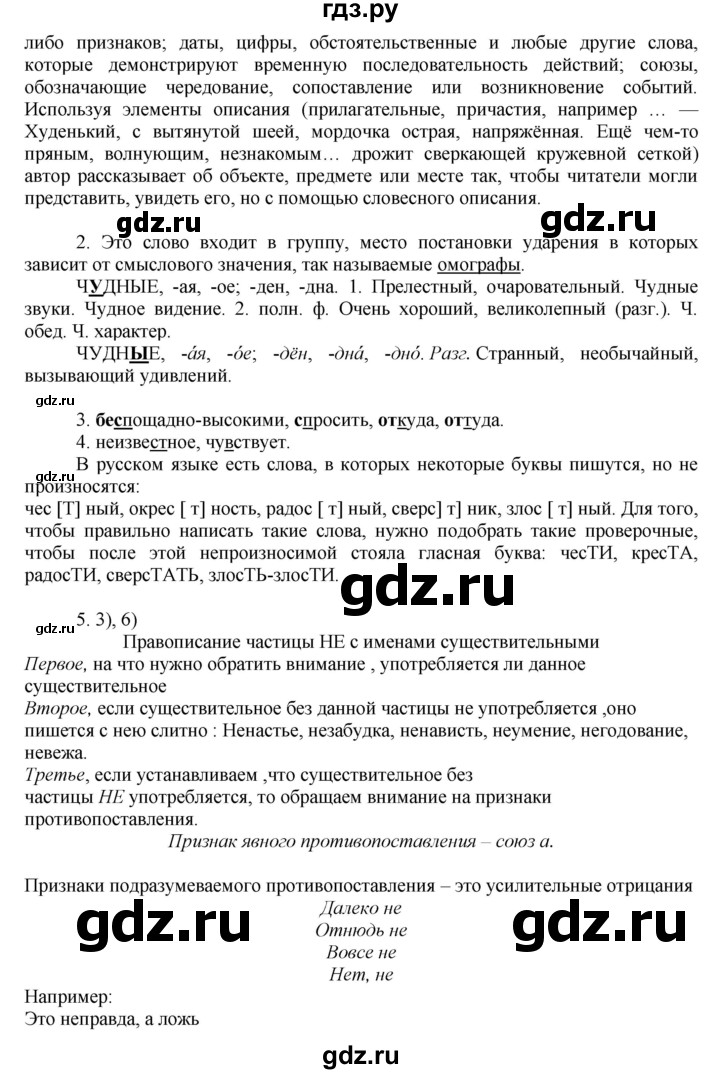 ГДЗ по русскому языку 8 класс Быстрова   часть 2 / упражнение - 154, Решебник к учебнику 2016