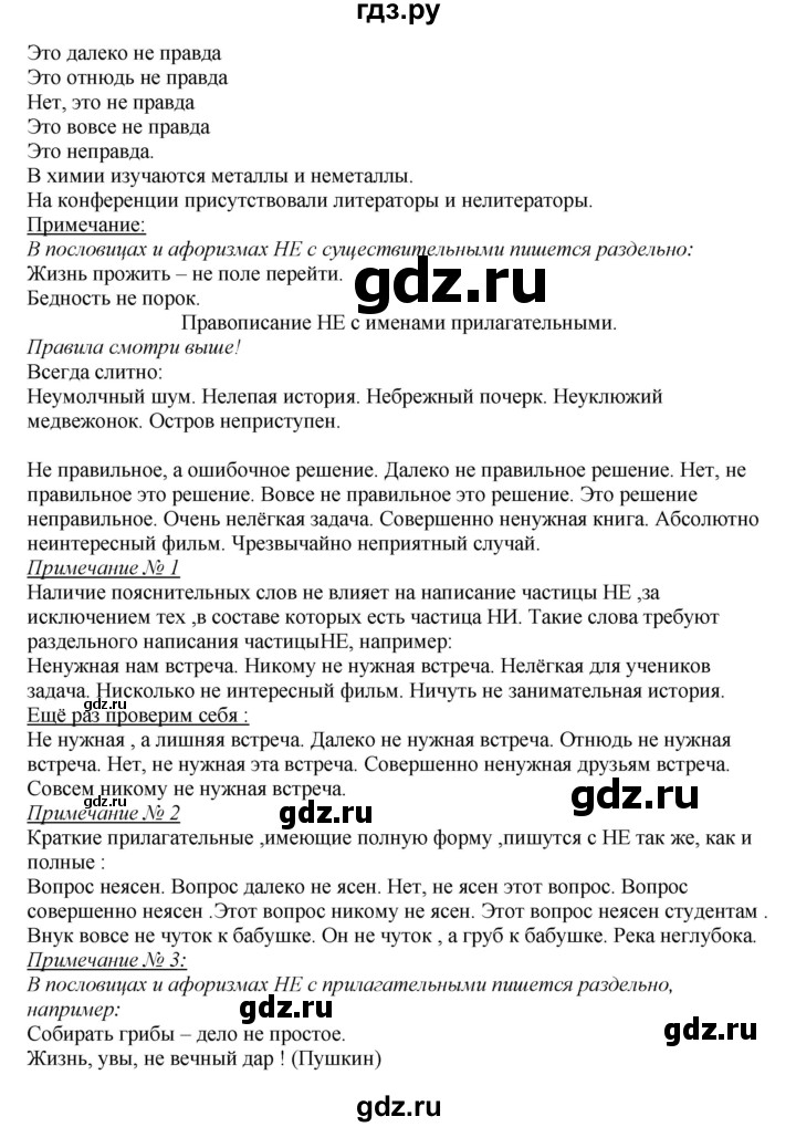 ГДЗ по русскому языку 8 класс Быстрова   часть 2 / упражнение - 154, Решебник к учебнику 2016