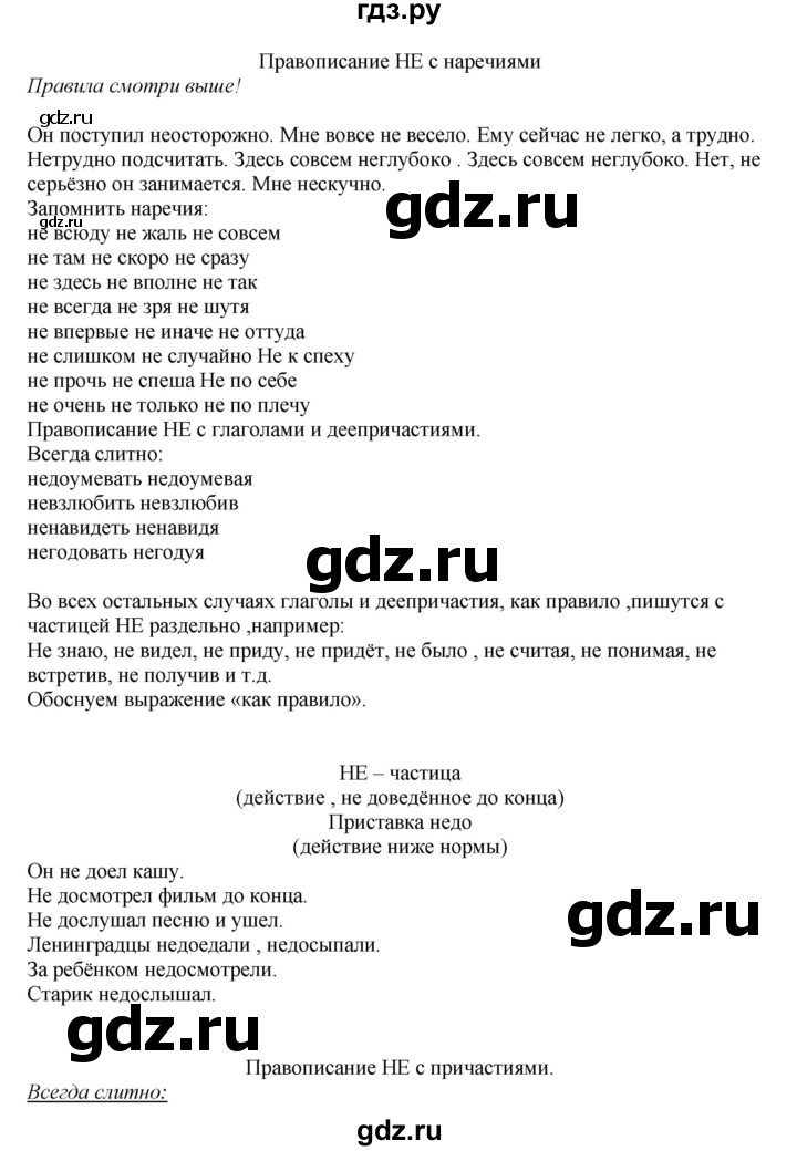 ГДЗ по русскому языку 8 класс Быстрова   часть 2 / упражнение - 154, Решебник к учебнику 2016