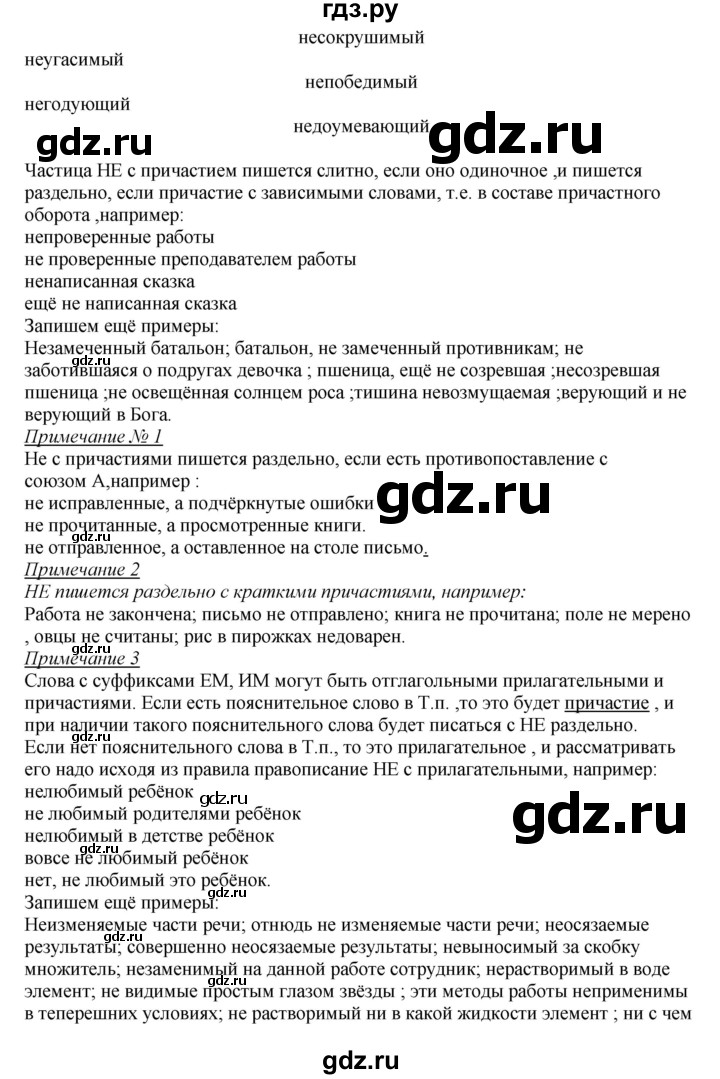 ГДЗ по русскому языку 8 класс Быстрова   часть 2 / упражнение - 154, Решебник к учебнику 2016