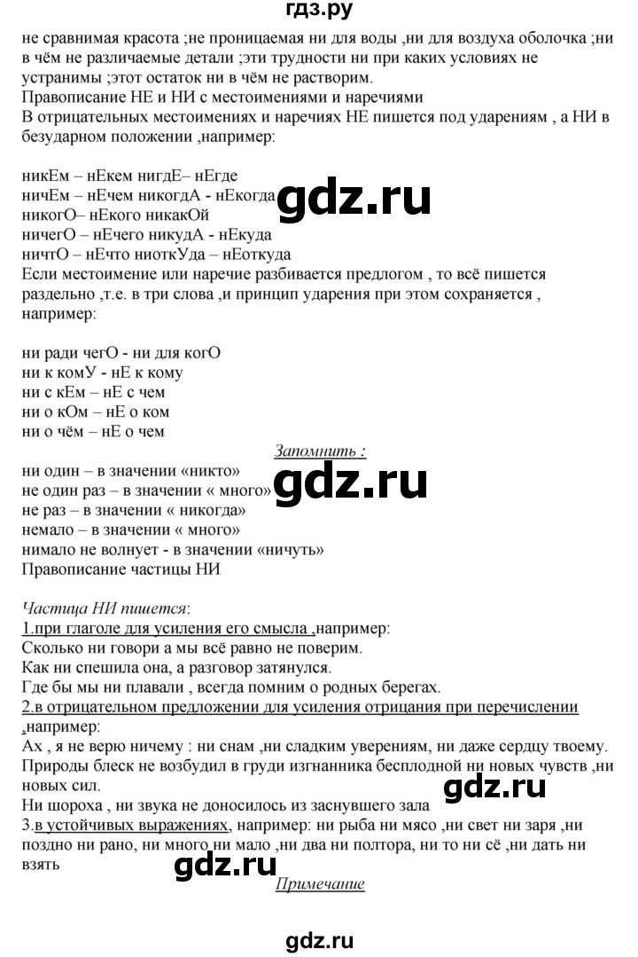 ГДЗ по русскому языку 8 класс Быстрова   часть 2 / упражнение - 154, Решебник к учебнику 2016