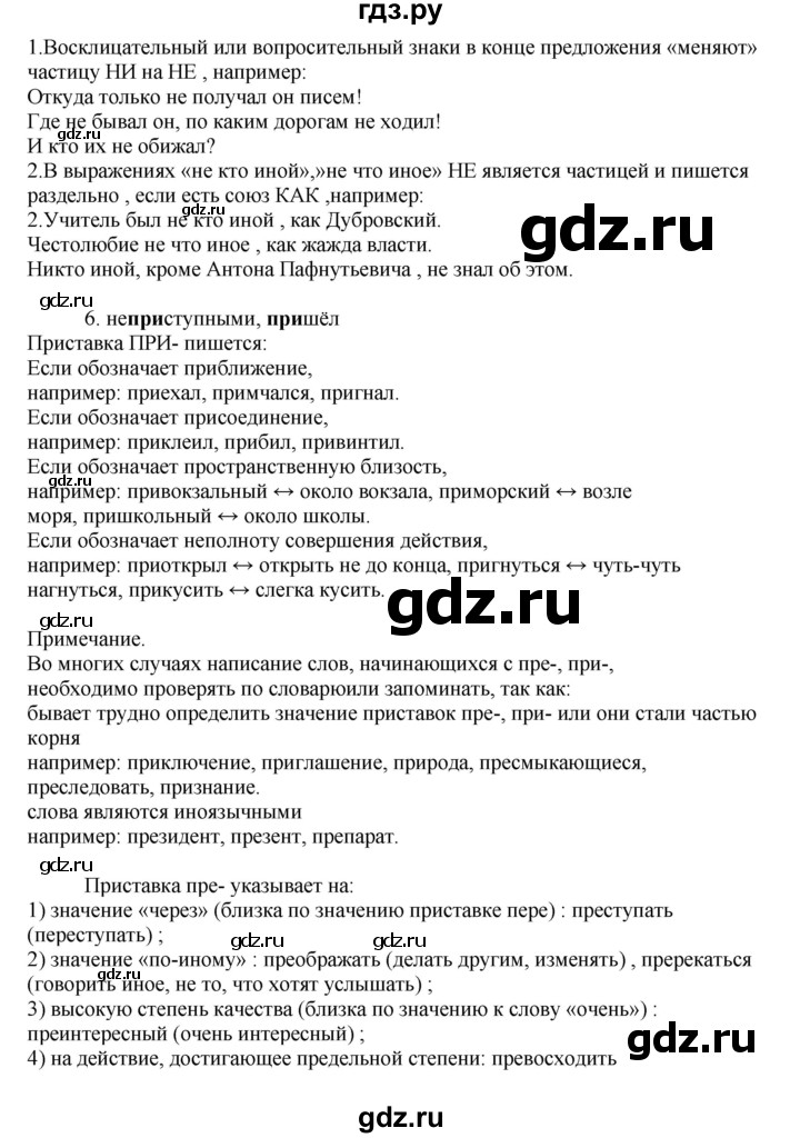 ГДЗ по русскому языку 8 класс Быстрова   часть 2 / упражнение - 154, Решебник к учебнику 2016