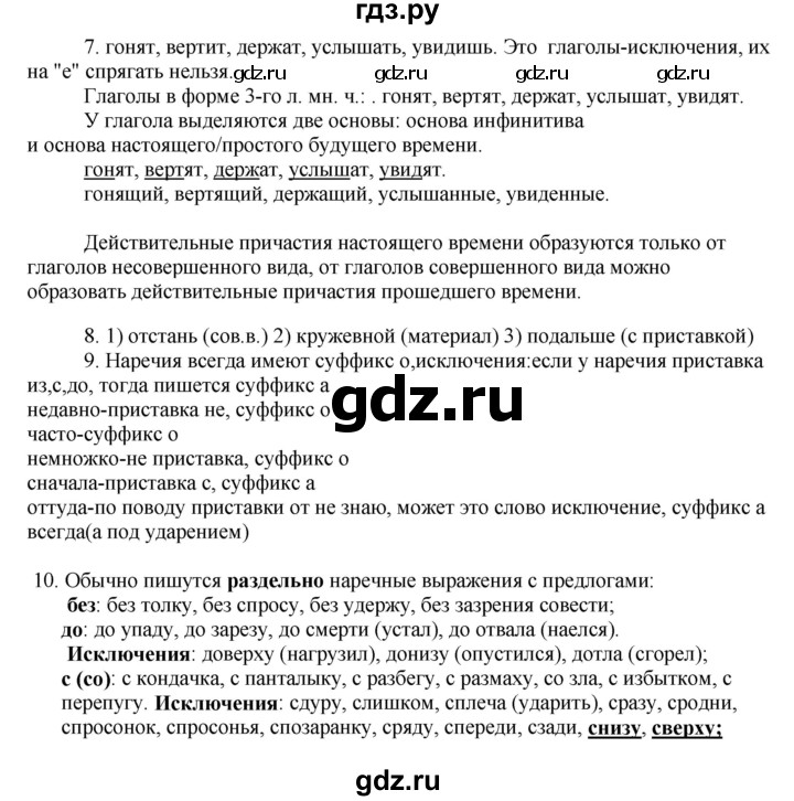 ГДЗ по русскому языку 8 класс Быстрова   часть 2 / упражнение - 154, Решебник к учебнику 2016