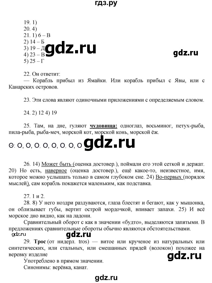 ГДЗ по русскому языку 8 класс Быстрова   часть 2 / упражнение - 154, Решебник к учебнику 2016