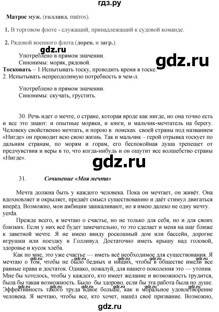 ГДЗ по русскому языку 8 класс Быстрова   часть 2 / упражнение - 154, Решебник к учебнику 2016