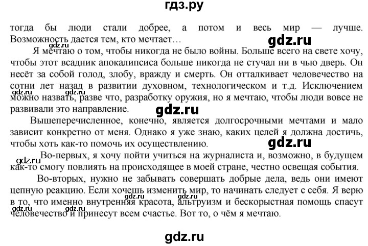 ГДЗ по русскому языку 8 класс Быстрова   часть 2 / упражнение - 154, Решебник к учебнику 2016