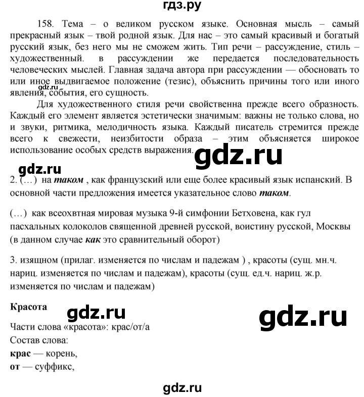 ГДЗ по русскому языку 8 класс Быстрова   часть 2 / упражнение - 158, Решебник к учебнику 2016