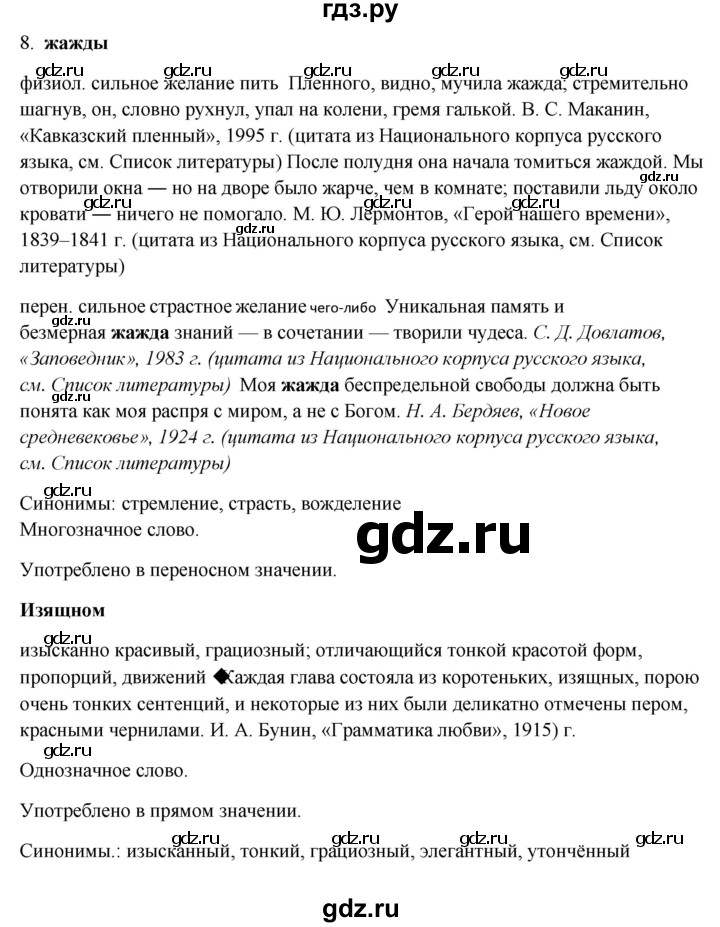 ГДЗ по русскому языку 8 класс Быстрова   часть 2 / упражнение - 158, Решебник к учебнику 2016