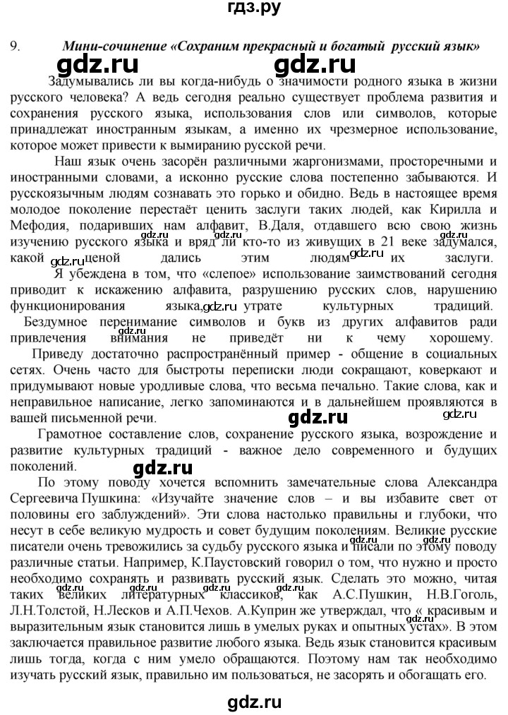 ГДЗ по русскому языку 8 класс Быстрова   часть 2 / упражнение - 158, Решебник к учебнику 2016