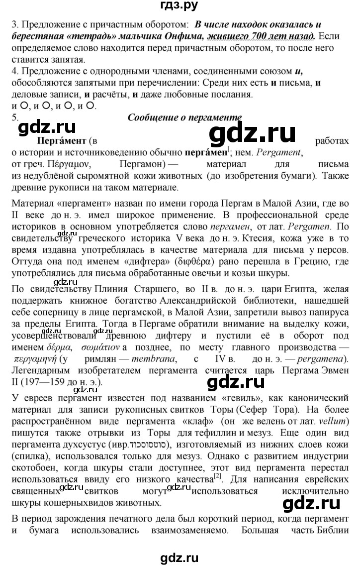 ГДЗ часть 2 / упражнение 21 русский язык 8 класс Быстрова, Кибирева