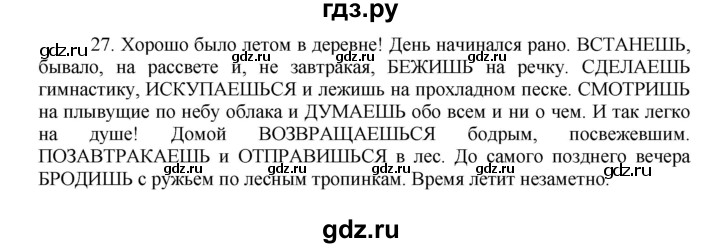 ГДЗ по русскому языку 8 класс Быстрова   часть 2 / упражнение - 27, Решебник к учебнику 2016