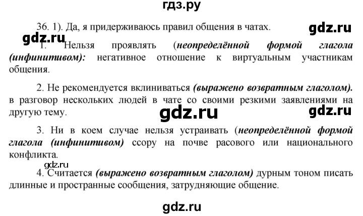 ГДЗ по русскому языку 8 класс Быстрова   часть 2 / упражнение - 36, Решебник к учебнику 2016