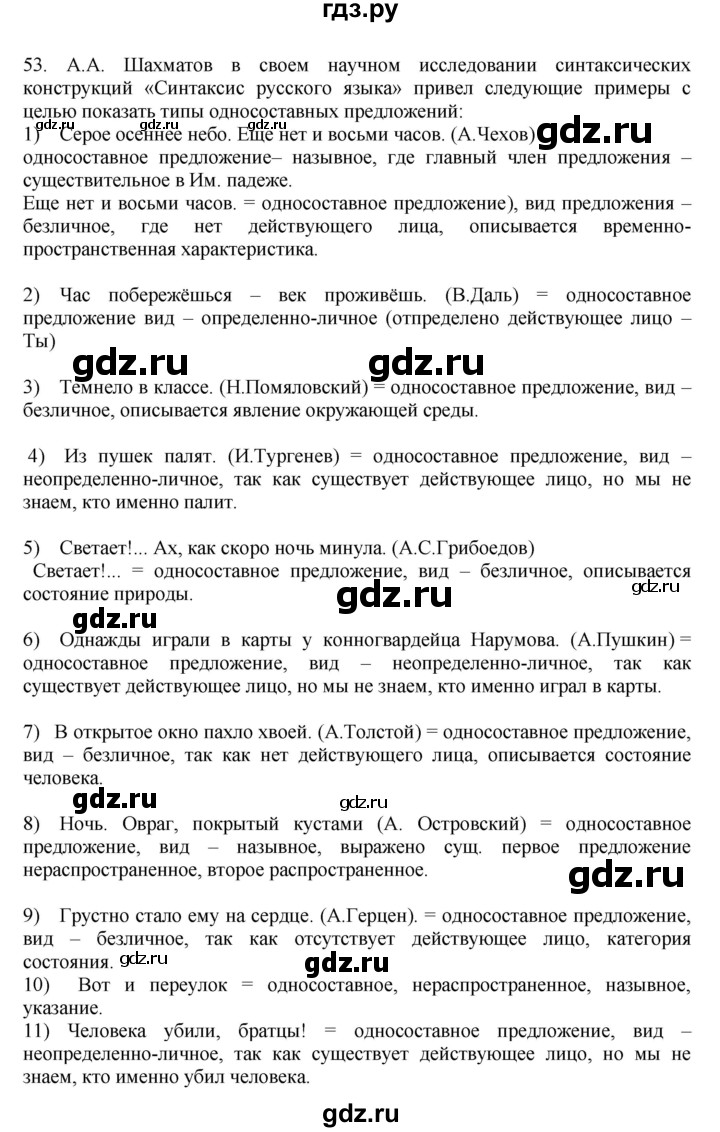 ГДЗ часть 2 / упражнение 53 русский язык 8 класс Быстрова, Кибирева