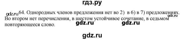 ГДЗ по русскому языку 8 класс Быстрова   часть 2 / упражнение - 64, Решебник к учебнику 2016