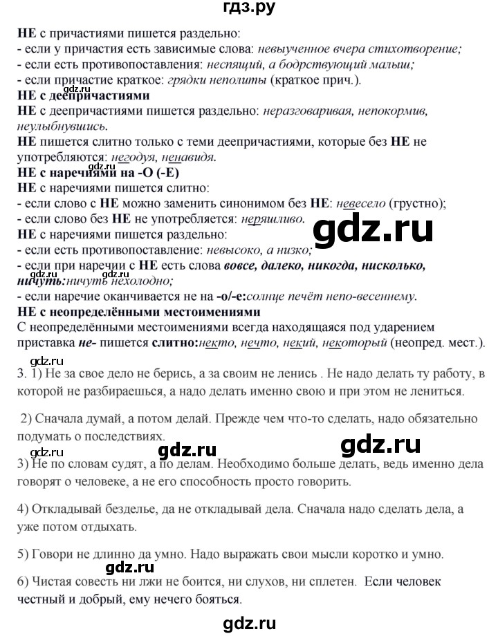 ГДЗ по русскому языку 8 класс Быстрова   часть 2 / упражнение - 78, Решебник к учебнику 2016