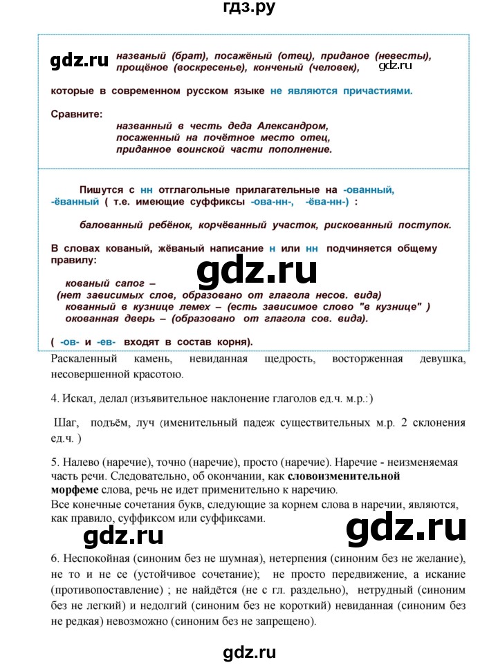 ГДЗ по русскому языку 8 класс Быстрова   часть 1 / упражнение - 124, Решебник №1 к учебнику 2020