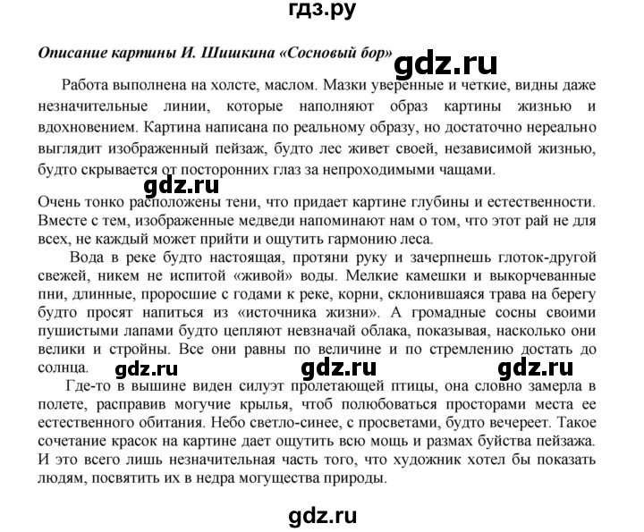 ГДЗ по русскому языку 8 класс Быстрова   часть 1 / упражнение - 168, Решебник №1 к учебнику 2020