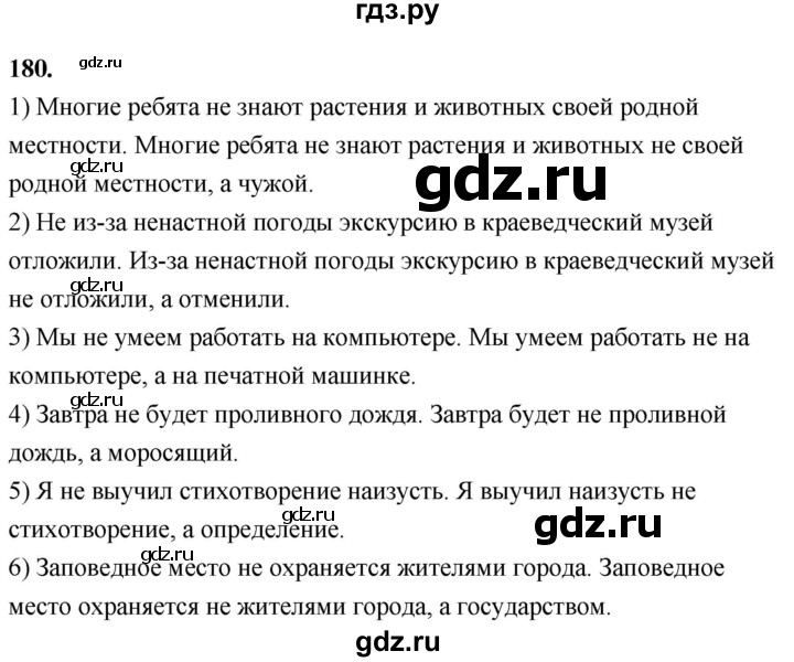 ГДЗ по русскому языку 8 класс Быстрова   часть 1 / упражнение - 180, Решебник №1 к учебнику 2020