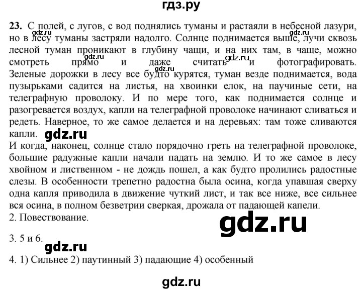 ГДЗ по русскому языку 8 класс Быстрова   часть 1 / упражнение - 23, Решебник №1 к учебнику 2020