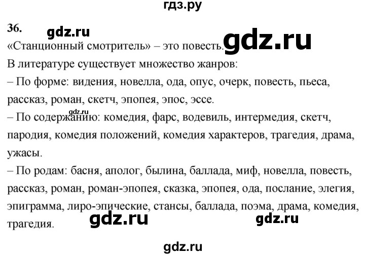 ГДЗ по русскому языку 8 класс Быстрова   часть 1 / упражнение - 36, Решебник №1 к учебнику 2020