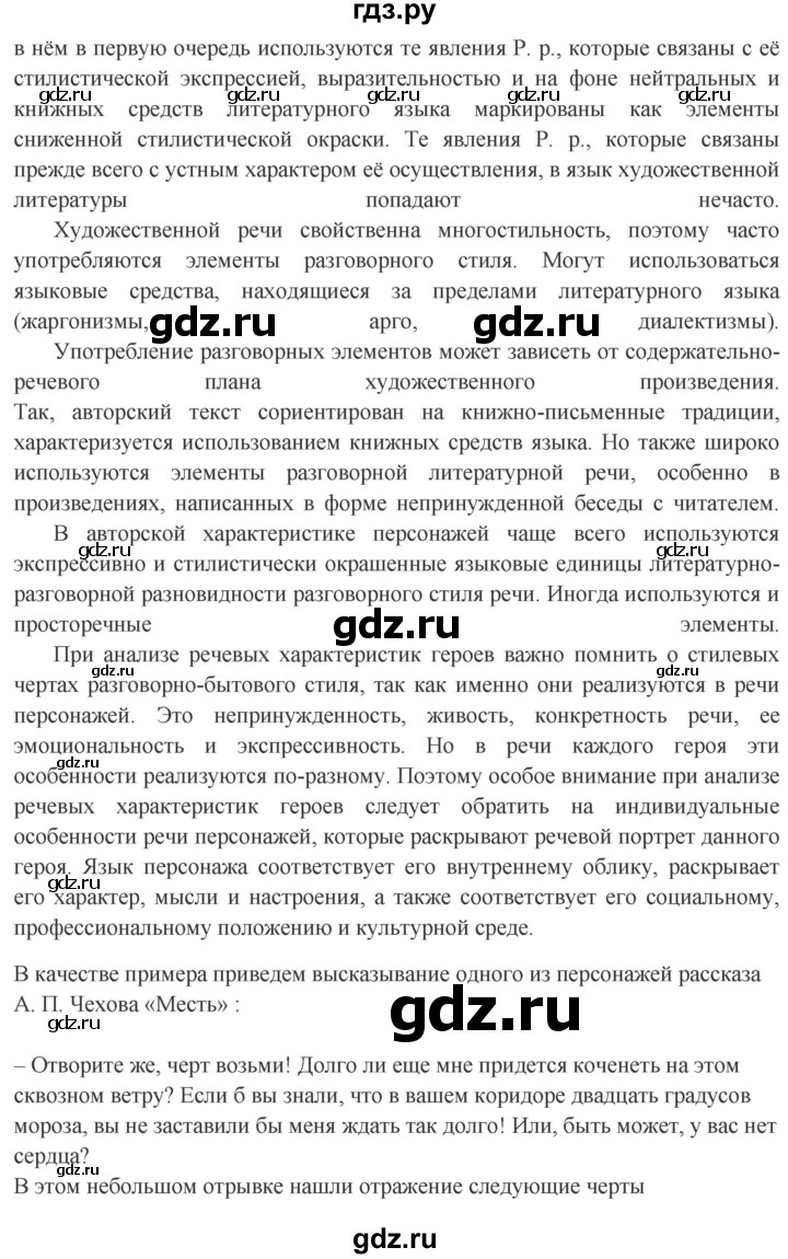 ГДЗ часть 1 / упражнение 44 русский язык 8 класс Быстрова, Кибирева