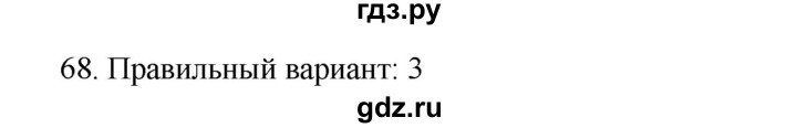 ГДЗ по русскому языку 8 класс Быстрова   часть 1 / упражнение - 68, Решебник №1 к учебнику 2020