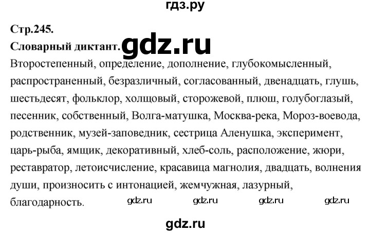 ГДЗ по русскому языку 8 класс Быстрова   часть 1 / повторяем орфографию. страница - 245, Решебник №1 к учебнику 2020